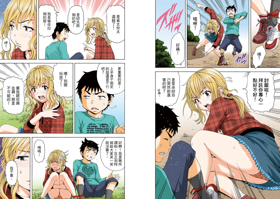 [Uran] Mujaki no Rakuen Digital Colored Comic Vol. 13 Fhentai - Page 17