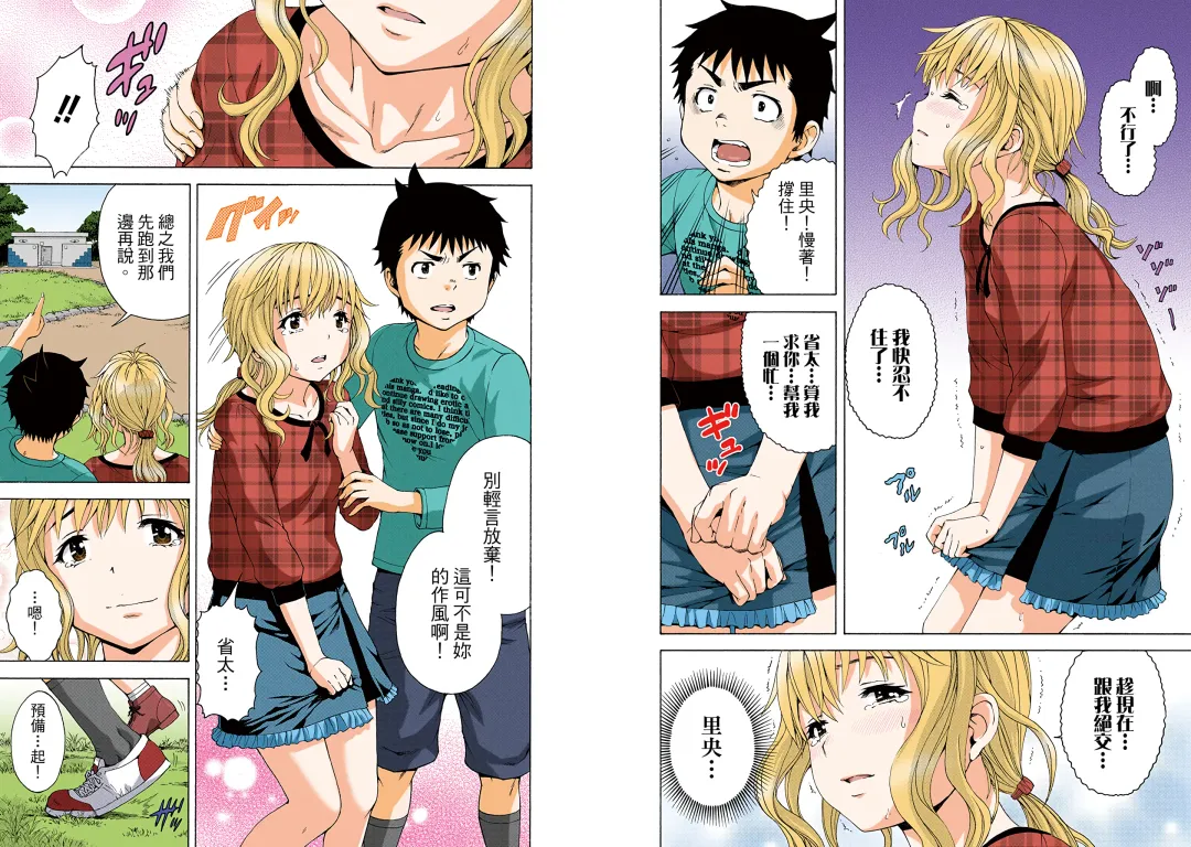 [Uran] Mujaki no Rakuen Digital Colored Comic Vol. 13 Fhentai - Page 20