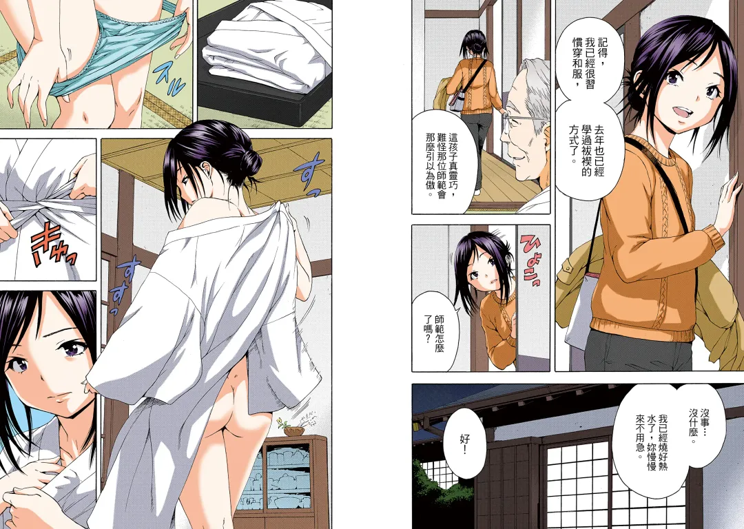 [Uran] Mujaki no Rakuen Digital Colored Comic Vol. 13 Fhentai - Page 28