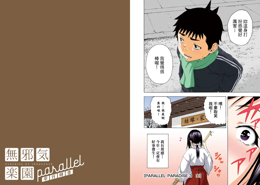 [Uran] Mujaki no Rakuen Digital Colored Comic Vol. 13 Fhentai - Page 35