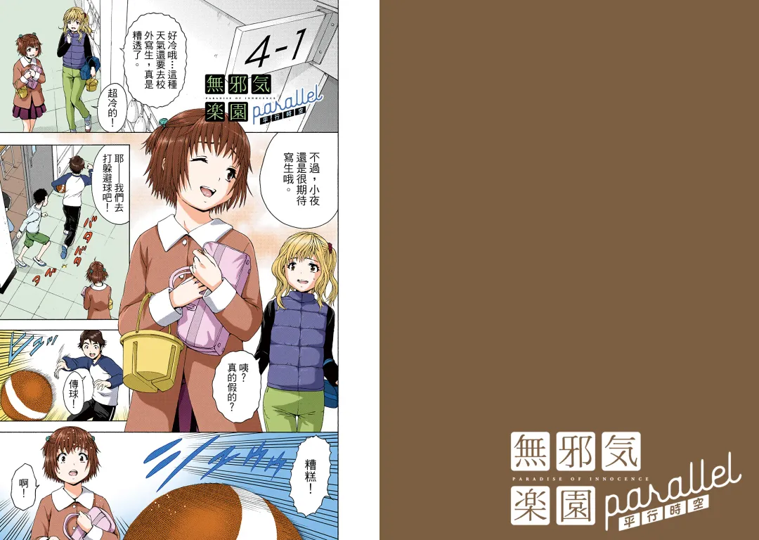 [Uran] Mujaki no Rakuen Digital Colored Comic Vol. 13 Fhentai - Page 36