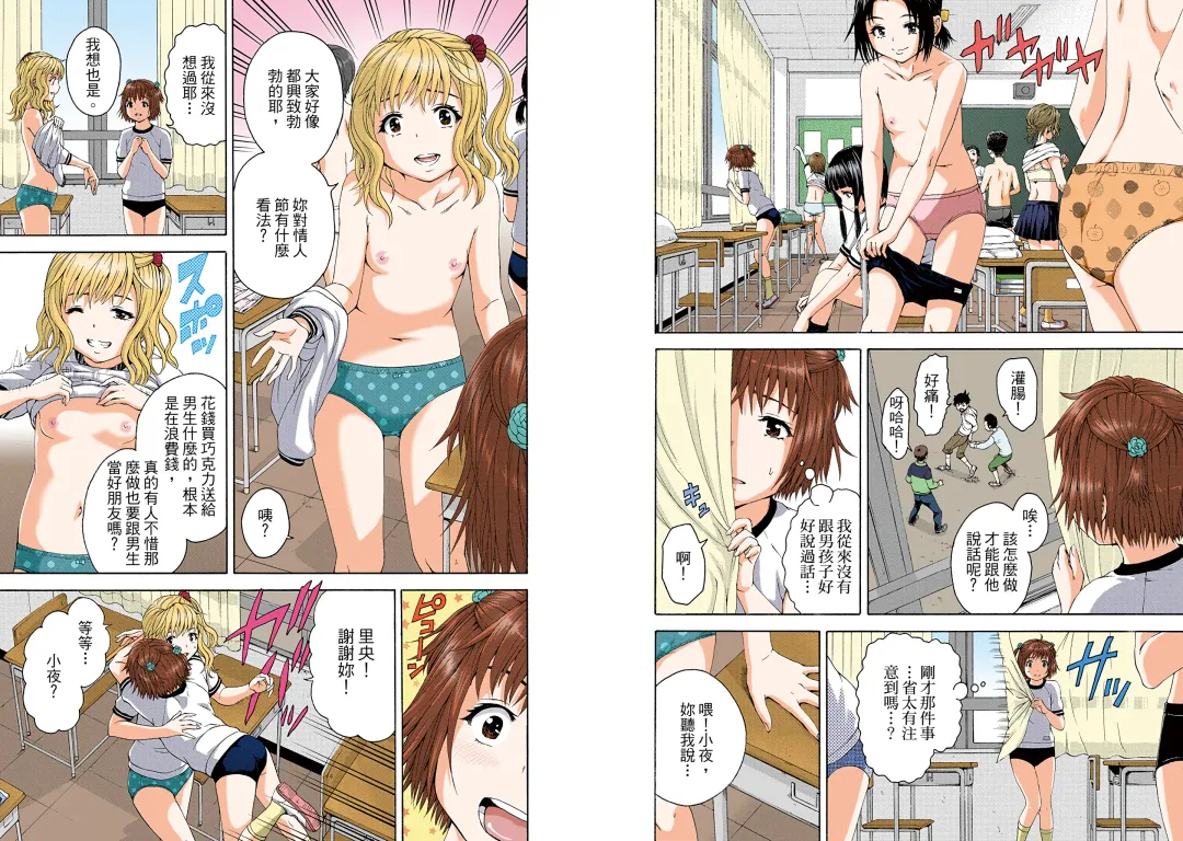 [Uran] Mujaki no Rakuen Digital Colored Comic Vol. 13 Fhentai - Page 38