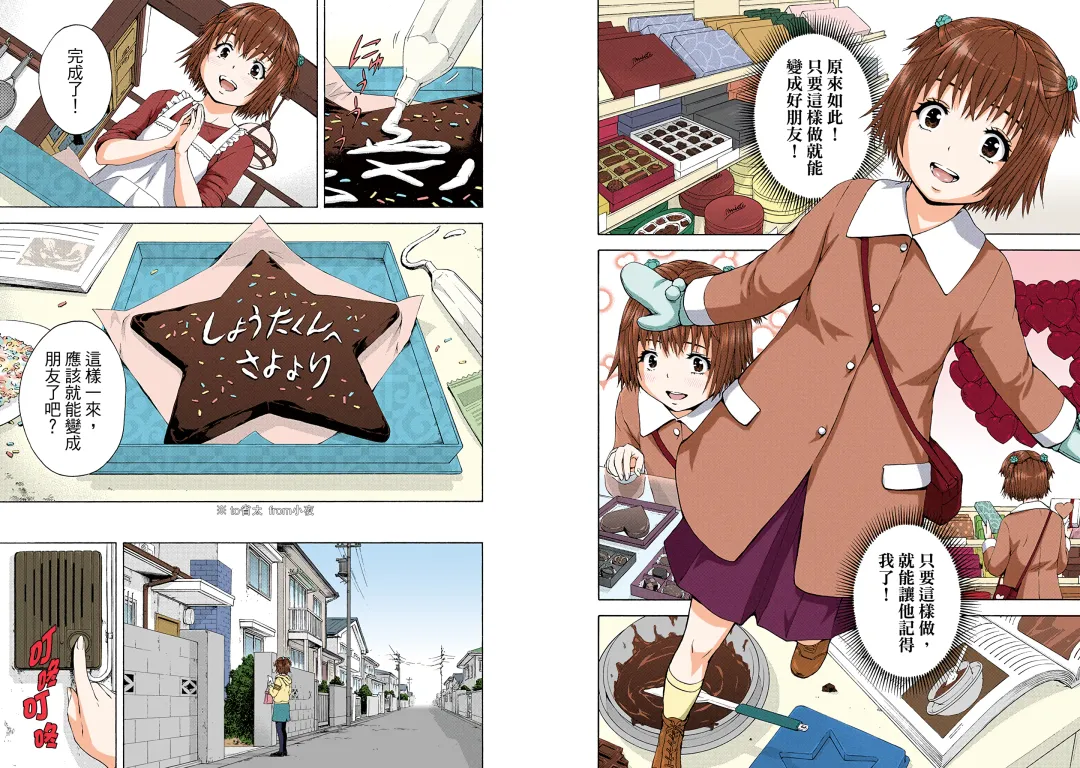 [Uran] Mujaki no Rakuen Digital Colored Comic Vol. 13 Fhentai - Page 39