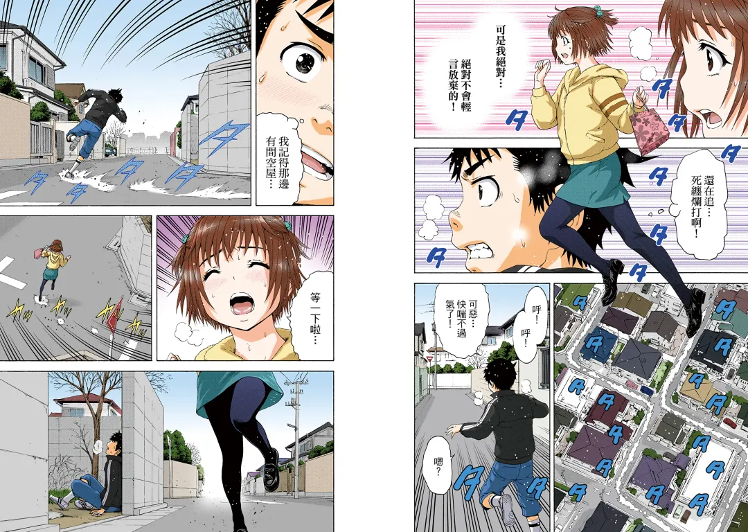 [Uran] Mujaki no Rakuen Digital Colored Comic Vol. 13 Fhentai - Page 42