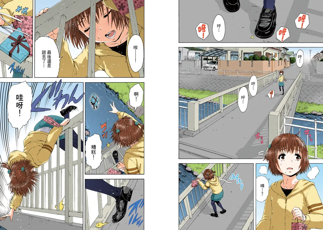 [Uran] Mujaki no Rakuen Digital Colored Comic Vol. 13 Fhentai - Page 43