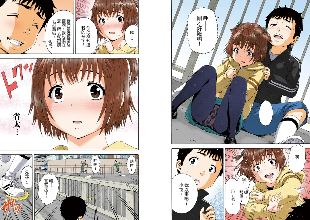 [Uran] Mujaki no Rakuen Digital Colored Comic Vol. 13 Fhentai - Page 45