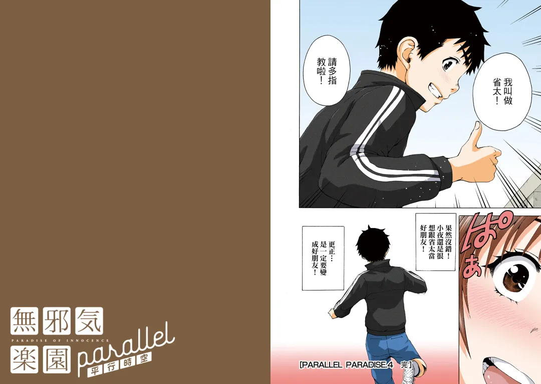 [Uran] Mujaki no Rakuen Digital Colored Comic Vol. 13 Fhentai - Page 46