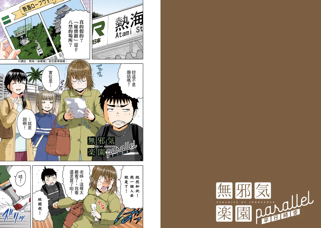 [Uran] Mujaki no Rakuen Digital Colored Comic Vol. 13 Fhentai - Page 47