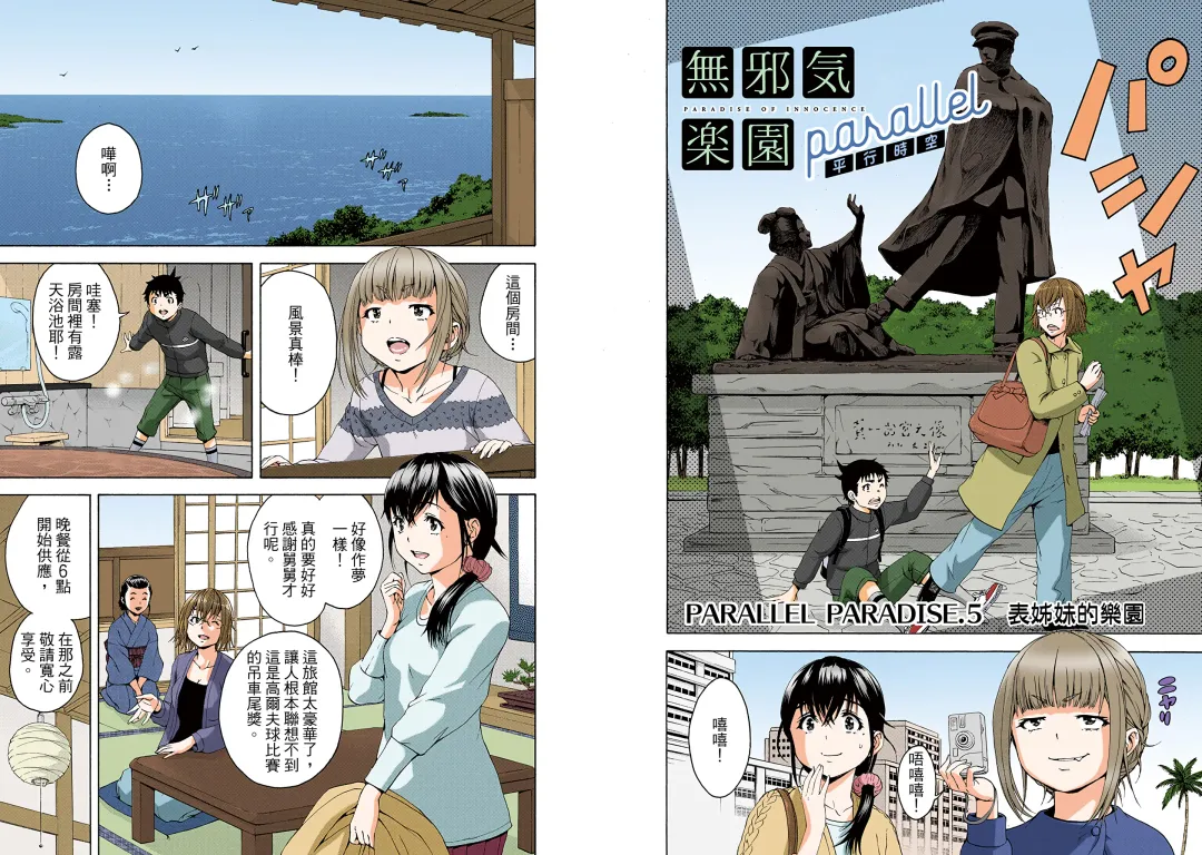 [Uran] Mujaki no Rakuen Digital Colored Comic Vol. 13 Fhentai - Page 48