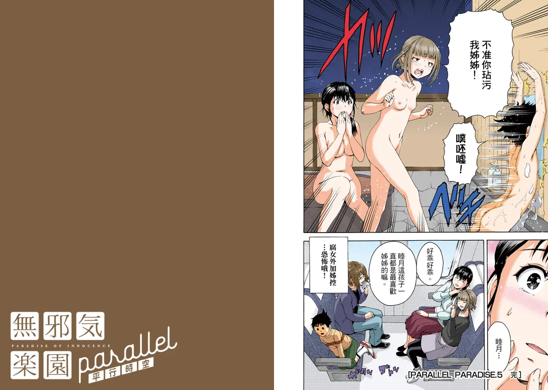 [Uran] Mujaki no Rakuen Digital Colored Comic Vol. 13 Fhentai - Page 57