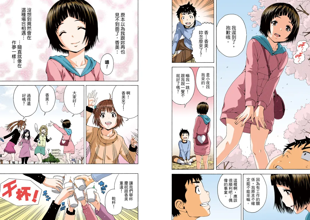 [Uran] Mujaki no Rakuen Digital Colored Comic Vol. 13 Fhentai - Page 62