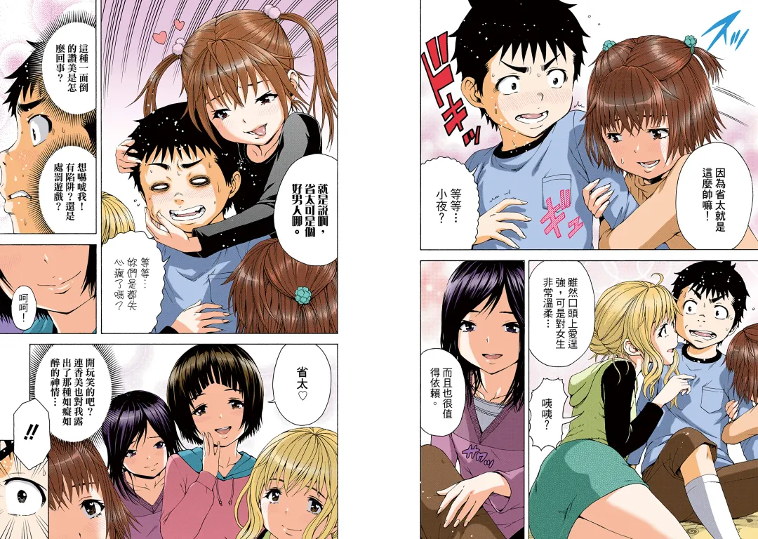 [Uran] Mujaki no Rakuen Digital Colored Comic Vol. 13 Fhentai - Page 64