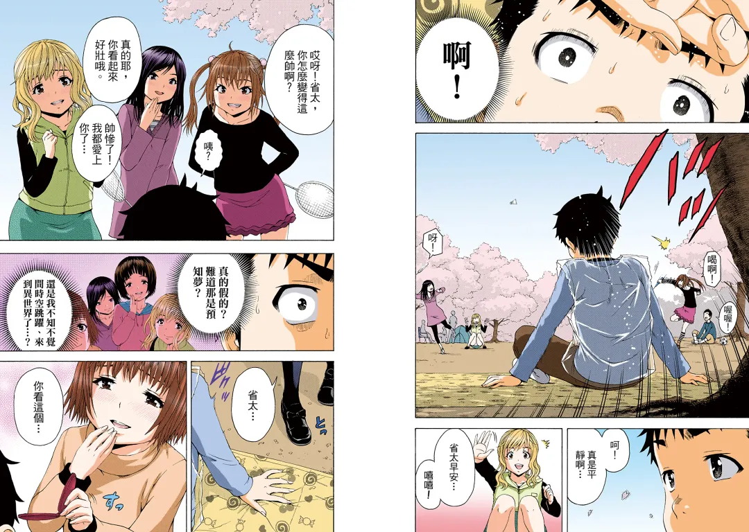 [Uran] Mujaki no Rakuen Digital Colored Comic Vol. 13 Fhentai - Page 67