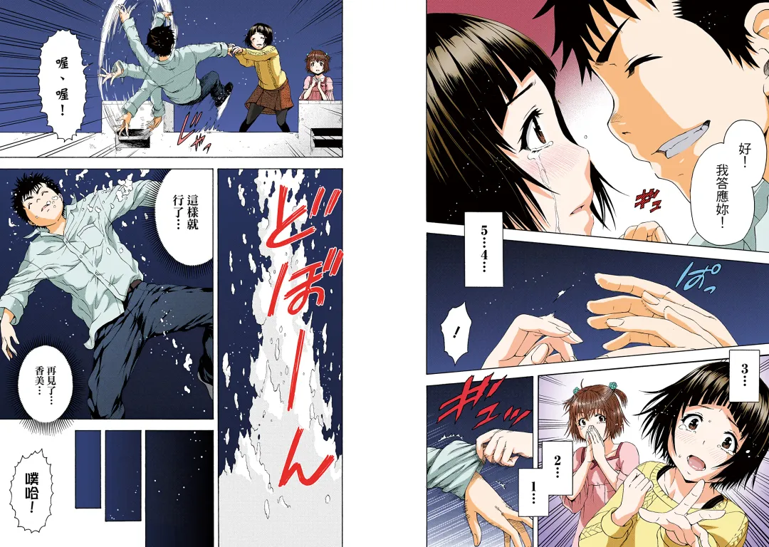 [Uran] Mujaki no Rakuen Digital Colored Comic Vol. 13 Fhentai - Page 71