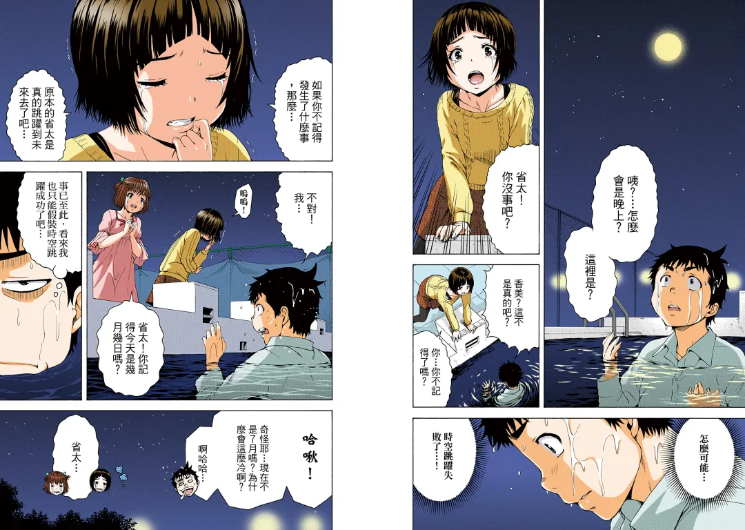 [Uran] Mujaki no Rakuen Digital Colored Comic Vol. 13 Fhentai - Page 72