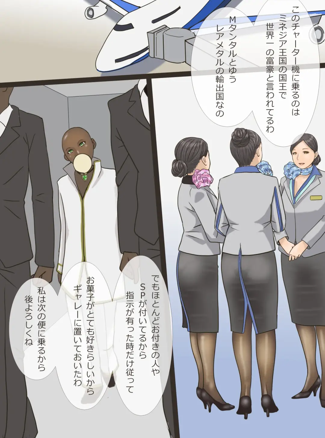 [Ameto Yuki] Inran Hitozuma Cabin Attendant Maki Miki Fhentai - Page 1