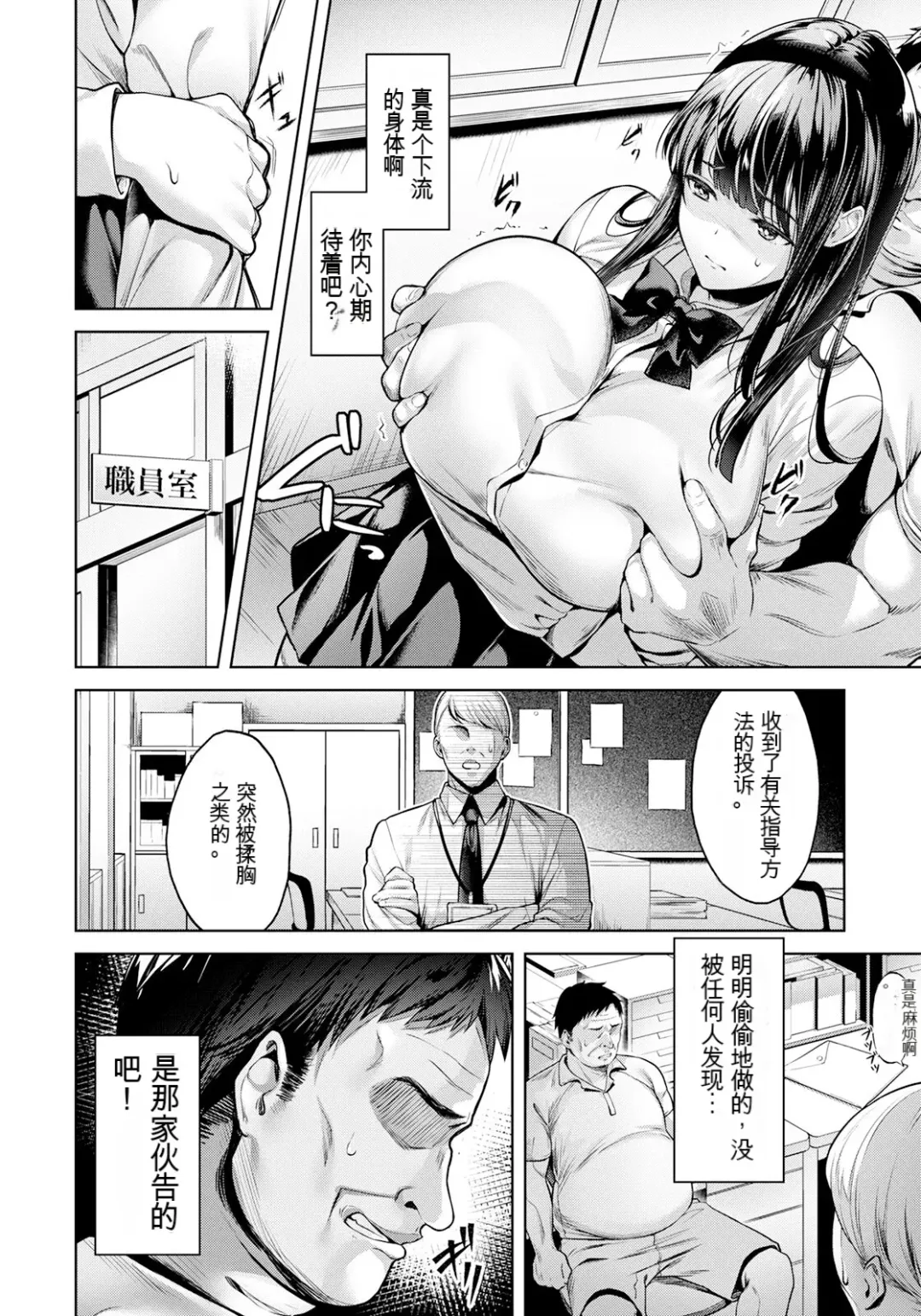 [Yomogi Mametaro] Injoku Seikatsu Shidou ~Kiyowa JK Otoshi~ Fhentai - Page 2