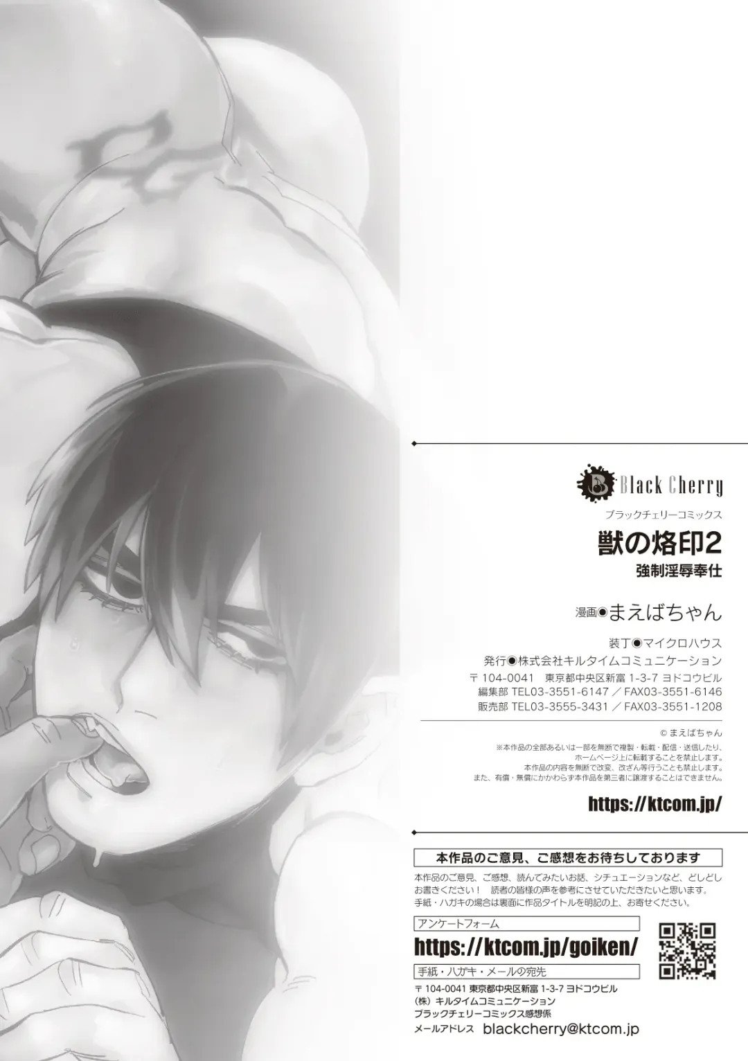 [Maeba] Kemono no Rakuin 2 Kyousei Injoku Houshi (decensored) Fhentai - Page 31