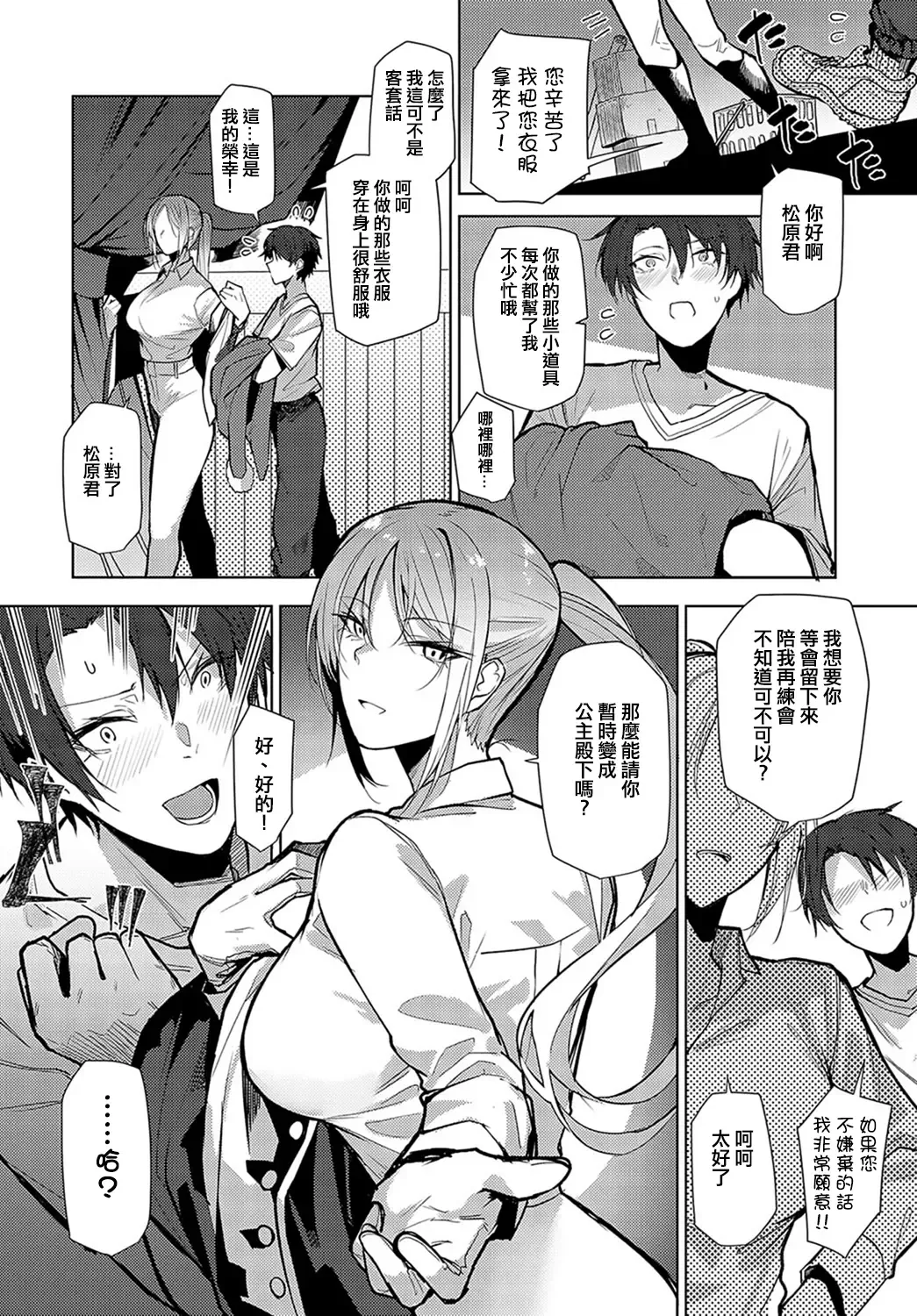 [Okyou] Backstage LOVE | 舞台後方的LOVE Fhentai - Page 2