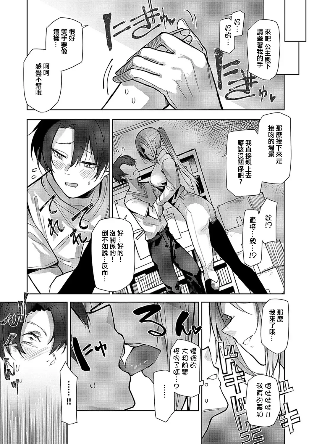 [Okyou] Backstage LOVE | 舞台後方的LOVE Fhentai - Page 3