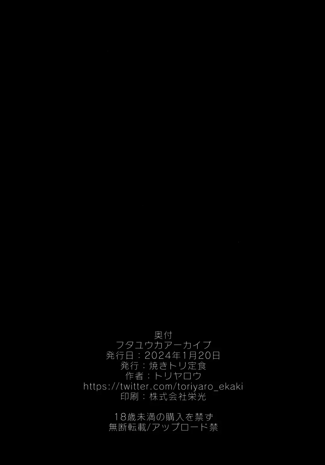 [Toriyaro] Futa Yuuka Archive Fhentai - Page 17