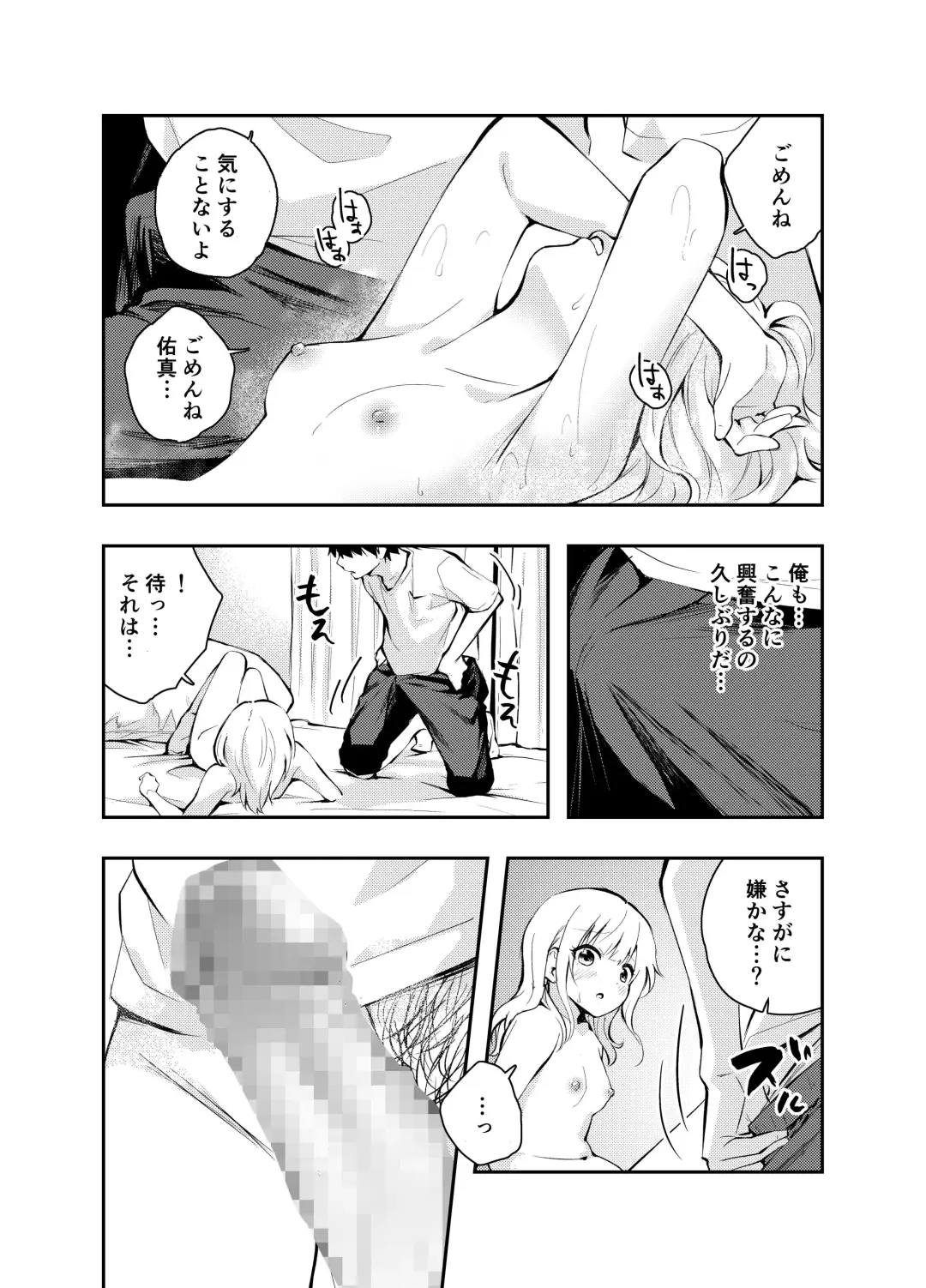 [Hatsuyasumi] Mukashi no Sugata ni Modotta Tsuma to no Sex wa Uwaki desu ka? Fhentai - Page 19
