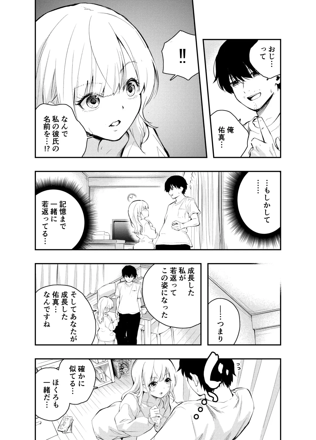 [Hatsuyasumi] Mukashi no Sugata ni Modotta Tsuma to no Sex wa Uwaki desu ka? Fhentai - Page 6