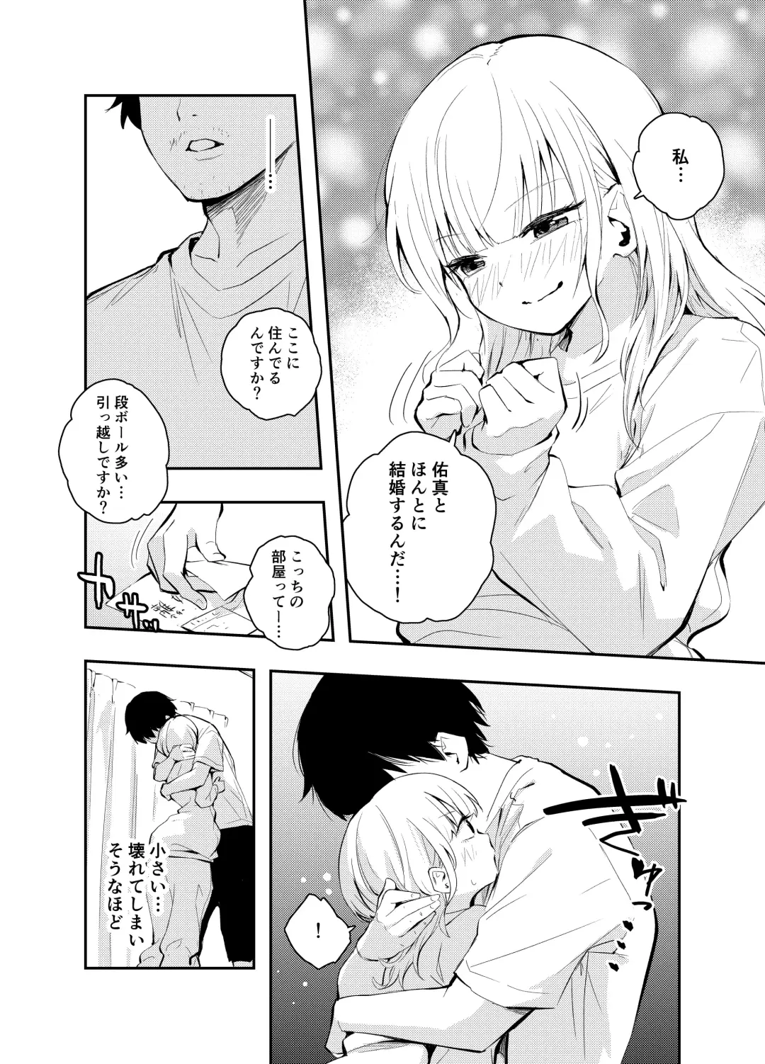 [Hatsuyasumi] Mukashi no Sugata ni Modotta Tsuma to no Sex wa Uwaki desu ka? Fhentai - Page 8