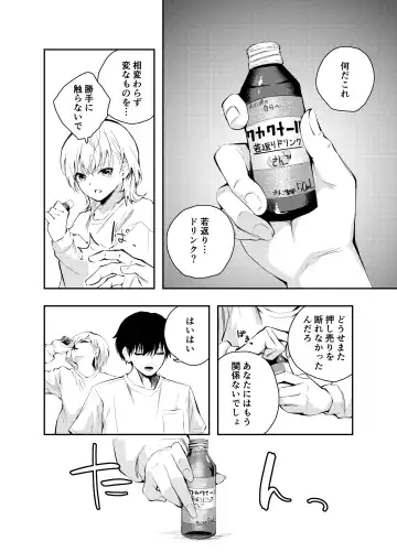 [Hatsuyasumi] Mukashi no Sugata ni Modotta Tsuma to no Sex wa Uwaki desu ka? Fhentai - Page 4