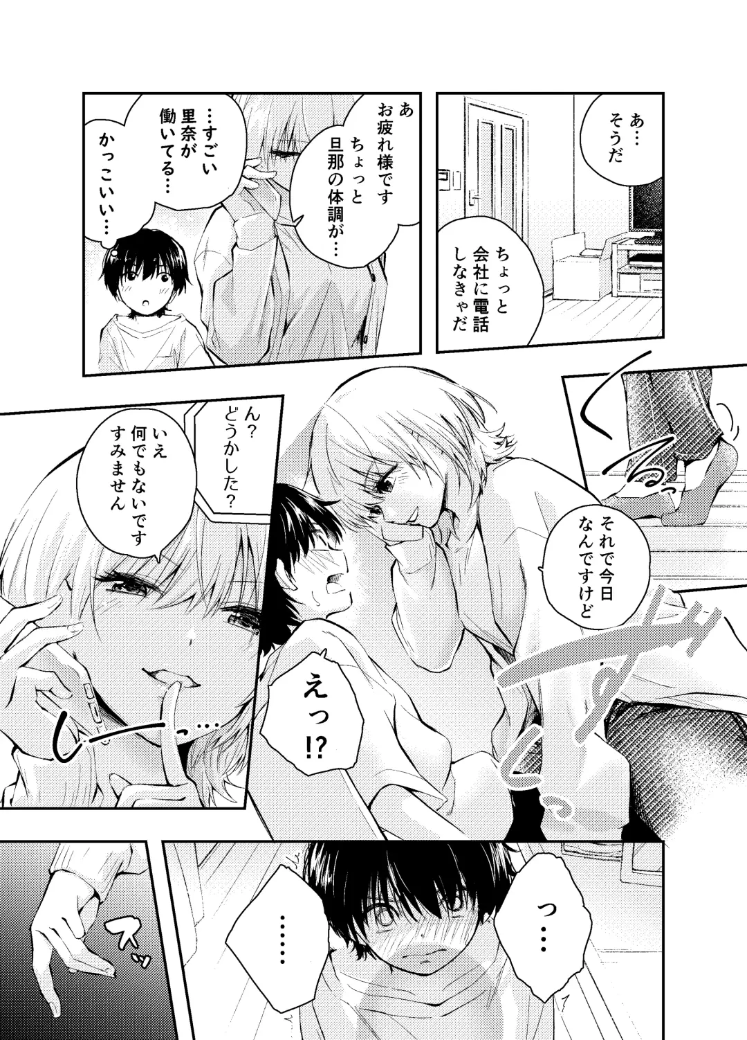 [Hatsuyasumi] Mukashi no Sugata ni Modotta Otto to no Sex wa Uwaki desu ka? Fhentai - Page 11