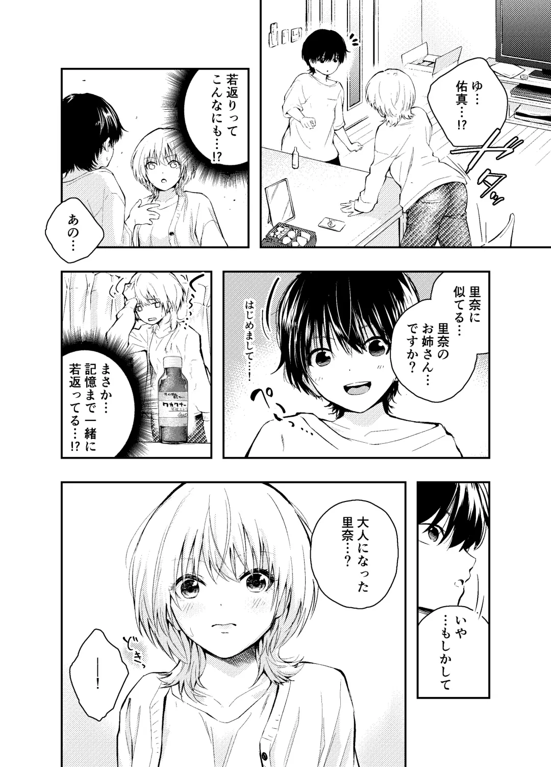 [Hatsuyasumi] Mukashi no Sugata ni Modotta Otto to no Sex wa Uwaki desu ka? Fhentai - Page 6