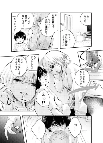 [Hatsuyasumi] Mukashi no Sugata ni Modotta Otto to no Sex wa Uwaki desu ka? Fhentai - Page 11