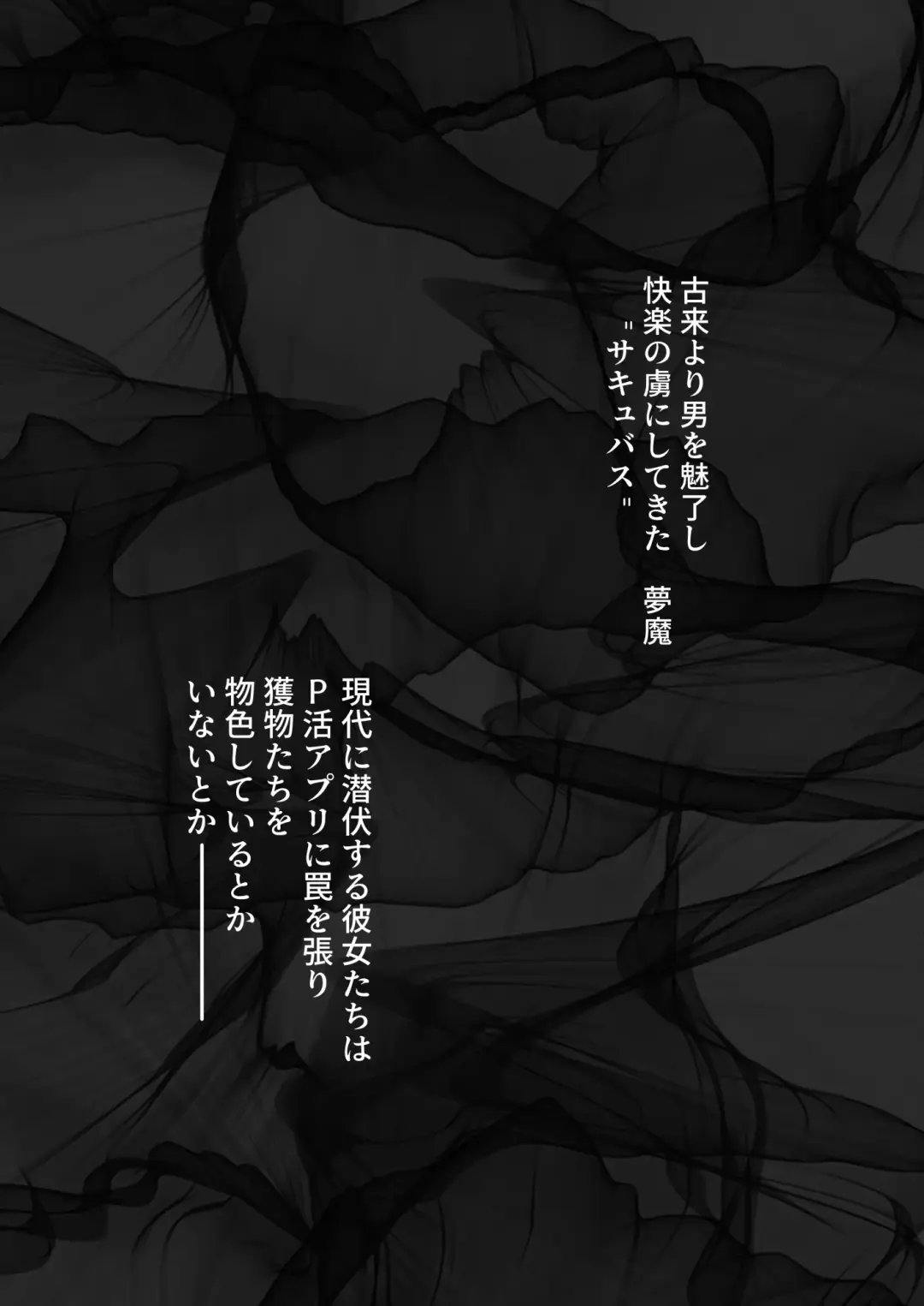 [Takashina At Masato] Succubus Papa Katsu - Succubus Sugar Daddy 1＋2 Fhentai - Page 19