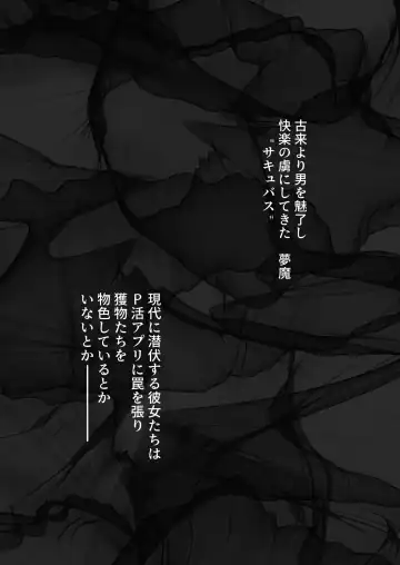 [Takashina At Masato] Succubus Papa Katsu - Succubus Sugar Daddy 1＋2 Fhentai - Page 19