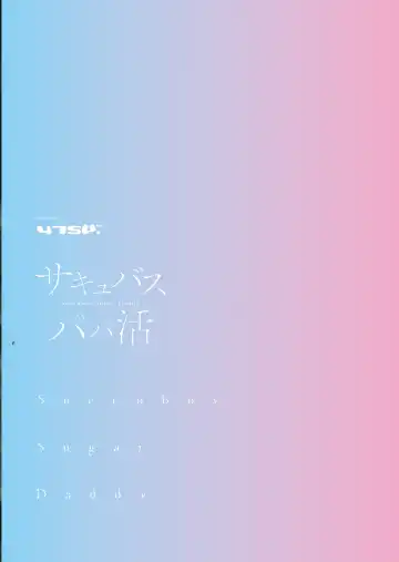 [Takashina At Masato] Succubus Papa Katsu - Succubus Sugar Daddy 1＋2 Fhentai - Page 34