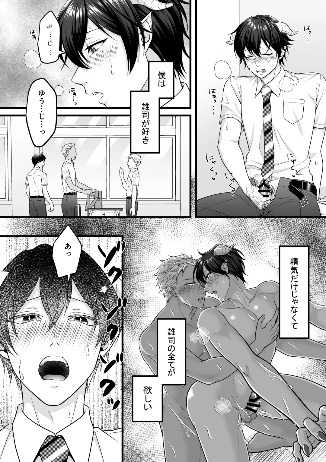 [Takanashi Ai] Akuma de Kimi ga Suki dakara Fhentai - Page 12