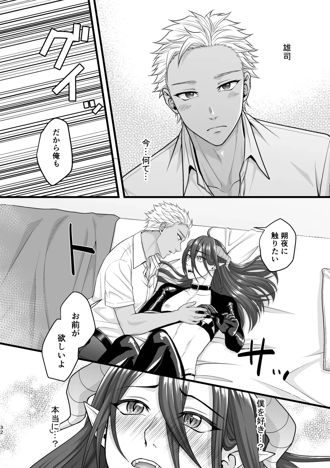 [Takanashi Ai] Akuma de Kimi ga Suki dakara Fhentai - Page 32