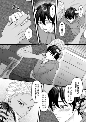 [Takanashi Ai] Akuma de Kimi ga Suki dakara Fhentai - Page 16