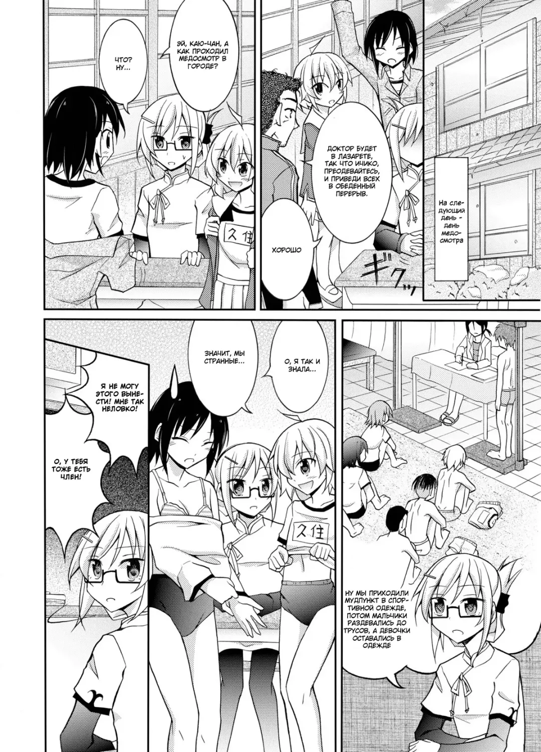 [Matsuno Susumu] Inaka no Zenra Shintai Kensa Fhentai - Page 7
