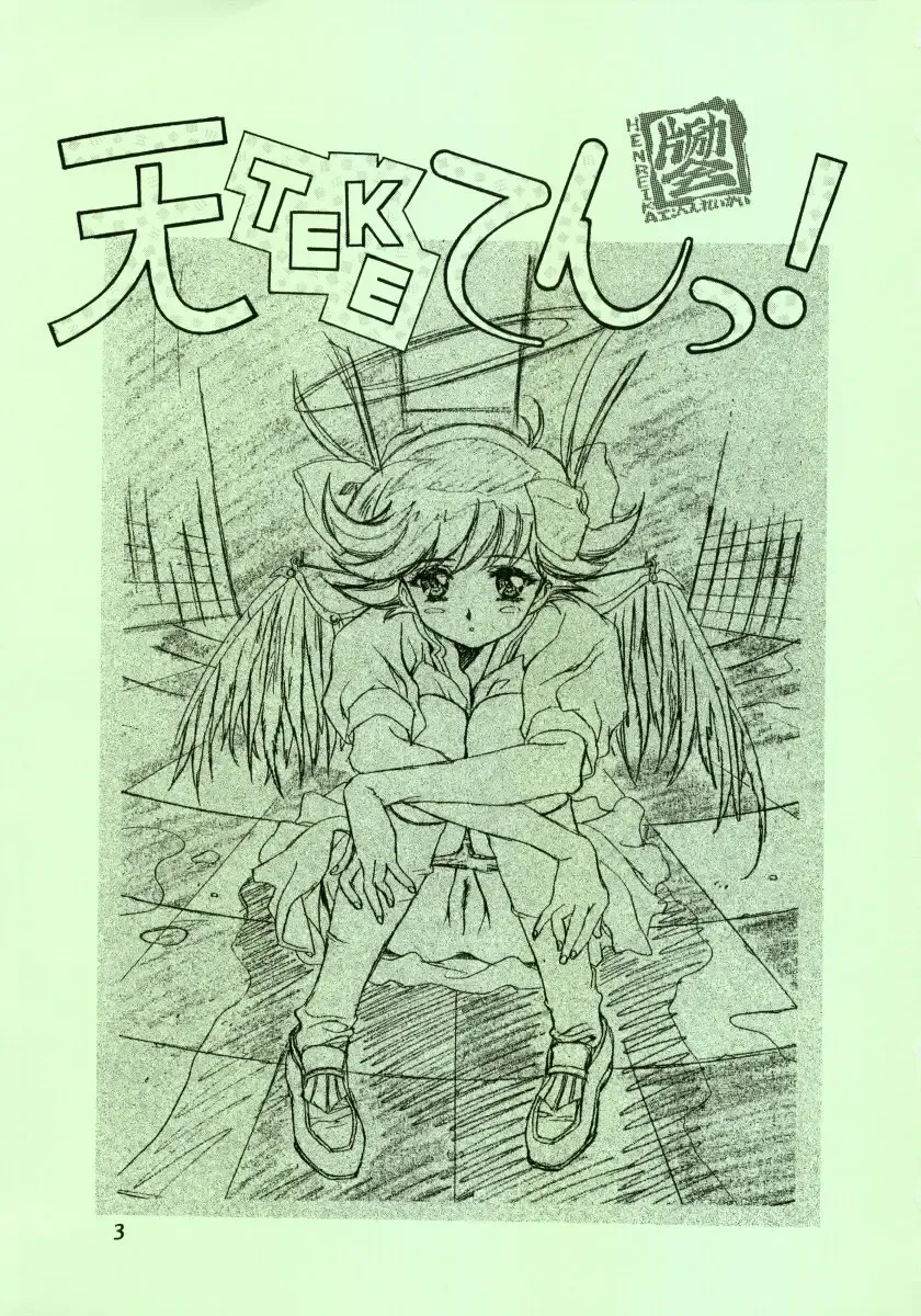 [Kawarajima Koh] Ten Teke Ten! Fhentai - Page 3