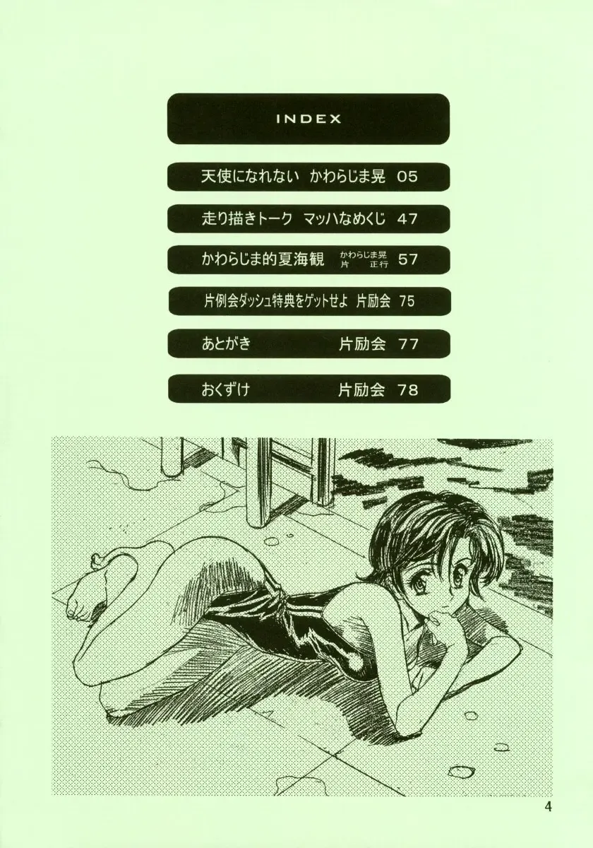 [Kawarajima Koh] Ten Teke Ten! Fhentai - Page 4