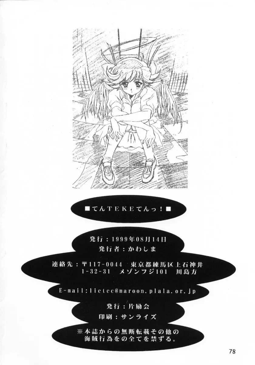 [Kawarajima Koh] Ten Teke Ten! Fhentai - Page 78