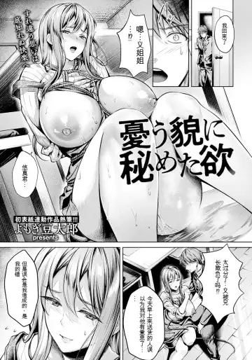 [Yomogi Mametaro] Yuu Bou ni  Himeta Yoku Fhentai - Page 2