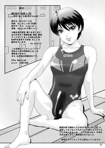 [The Amanoja9] BEHAVIOUR+25 ~Osu! Ore-tachi Daini Danshi Suieibu!~ Fhentai - Page 27