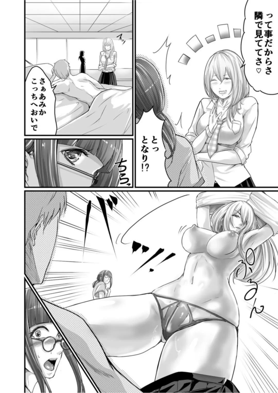 [Aoi Sena] SEX de Kanjita Jimiko-chan ~Akogare no Bitch Gal made no Kiseki~ 1 Fhentai - Page 10