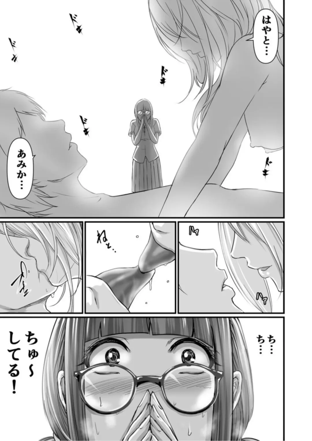 [Aoi Sena] SEX de Kanjita Jimiko-chan ~Akogare no Bitch Gal made no Kiseki~ 1 Fhentai - Page 11