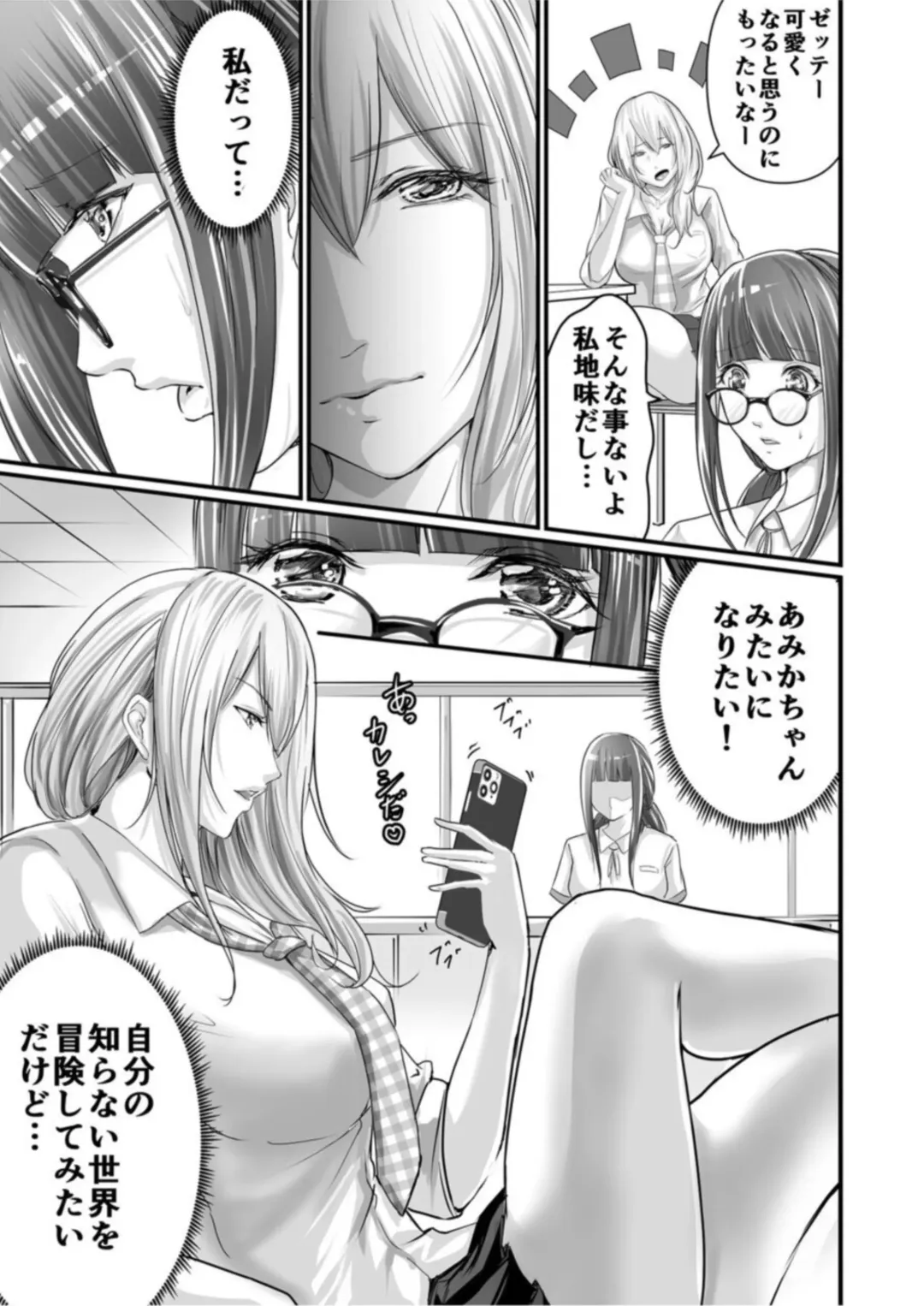 [Aoi Sena] SEX de Kanjita Jimiko-chan ~Akogare no Bitch Gal made no Kiseki~ 1 Fhentai - Page 5