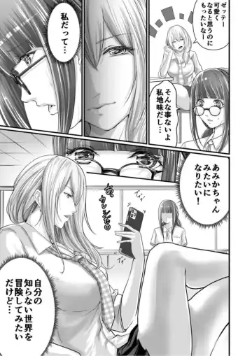 [Aoi Sena] SEX de Kanjita Jimiko-chan ~Akogare no Bitch Gal made no Kiseki~ 1 Fhentai - Page 5