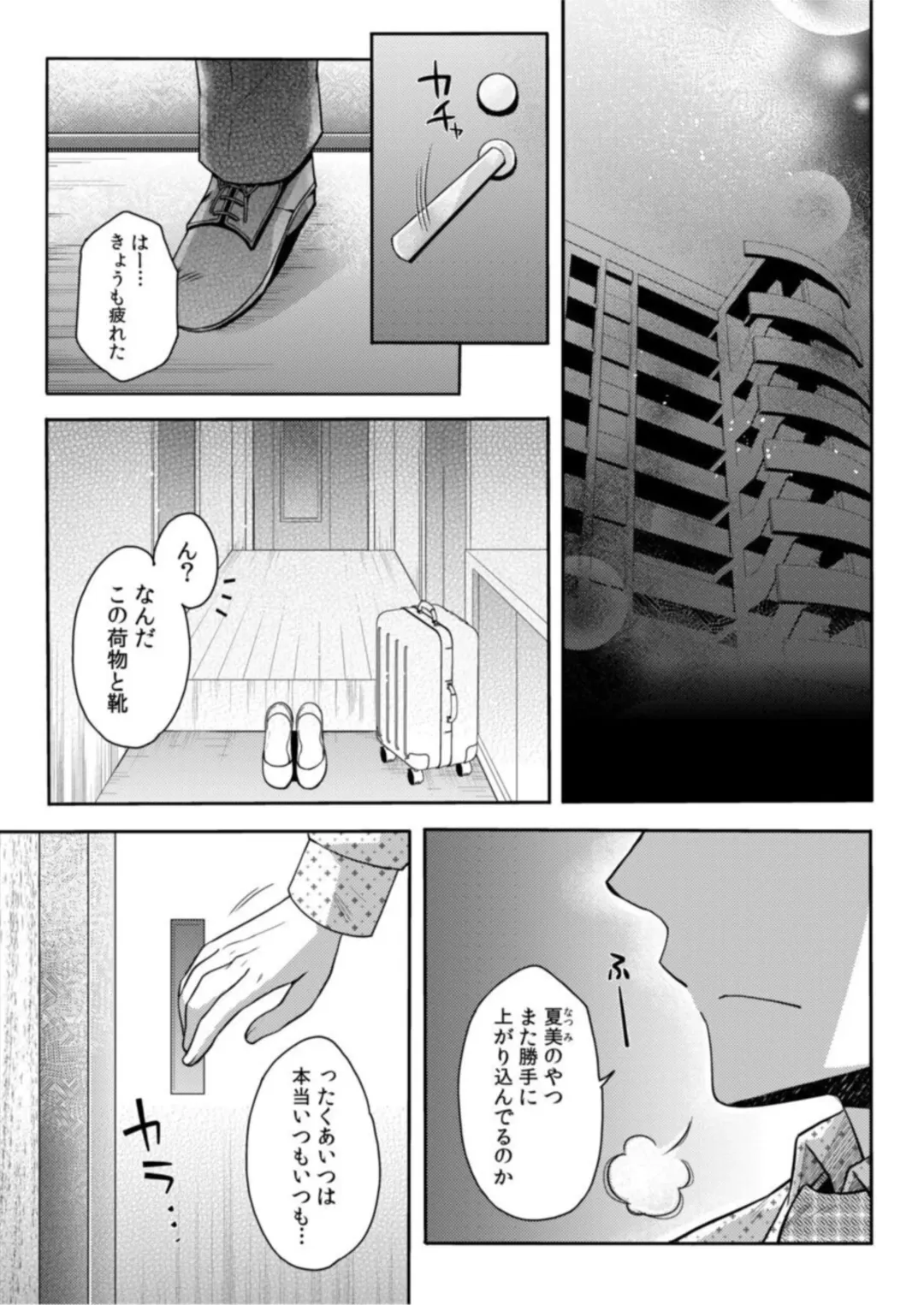 [Asio] Mousou OL wa Aisaretai! ~Naka mo Soto mo Senpai de Ippai ni Shite Kudasai!~ 1 Fhentai - Page 17