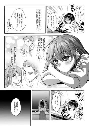 [Asio] Mousou OL wa Aisaretai! ~Naka mo Soto mo Senpai de Ippai ni Shite Kudasai!~ 1 Fhentai - Page 16